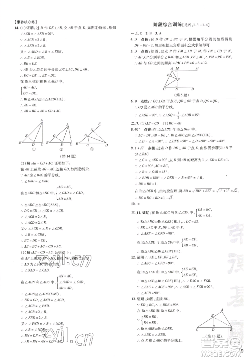 吉林教育出版社2022點撥訓(xùn)練課時作業(yè)本八年級下冊數(shù)學湘教版參考答案