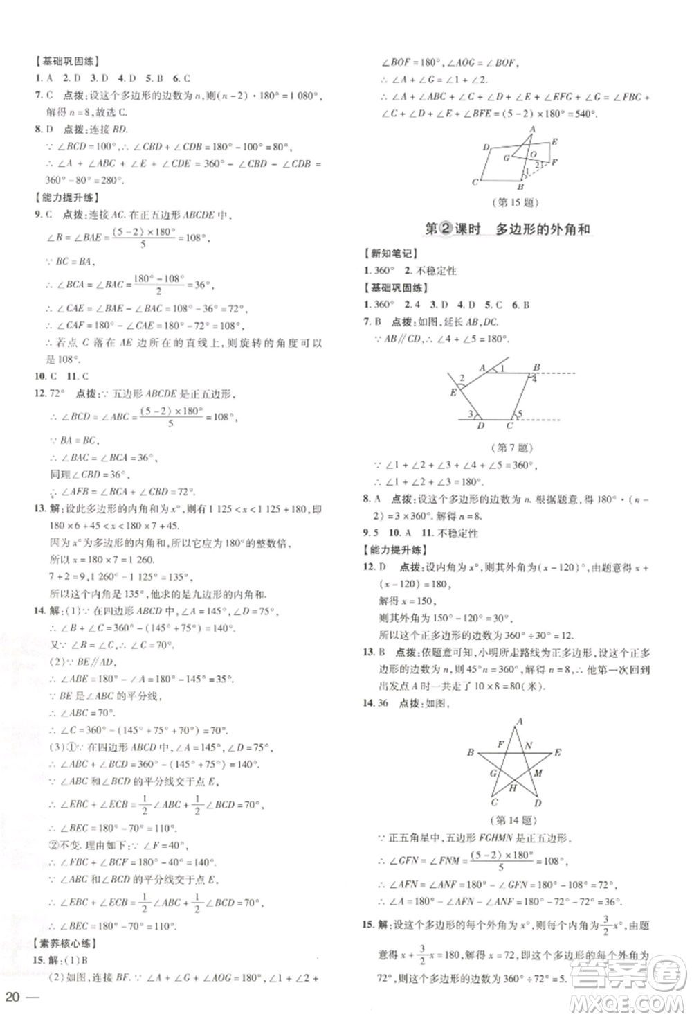 吉林教育出版社2022點撥訓(xùn)練課時作業(yè)本八年級下冊數(shù)學湘教版參考答案