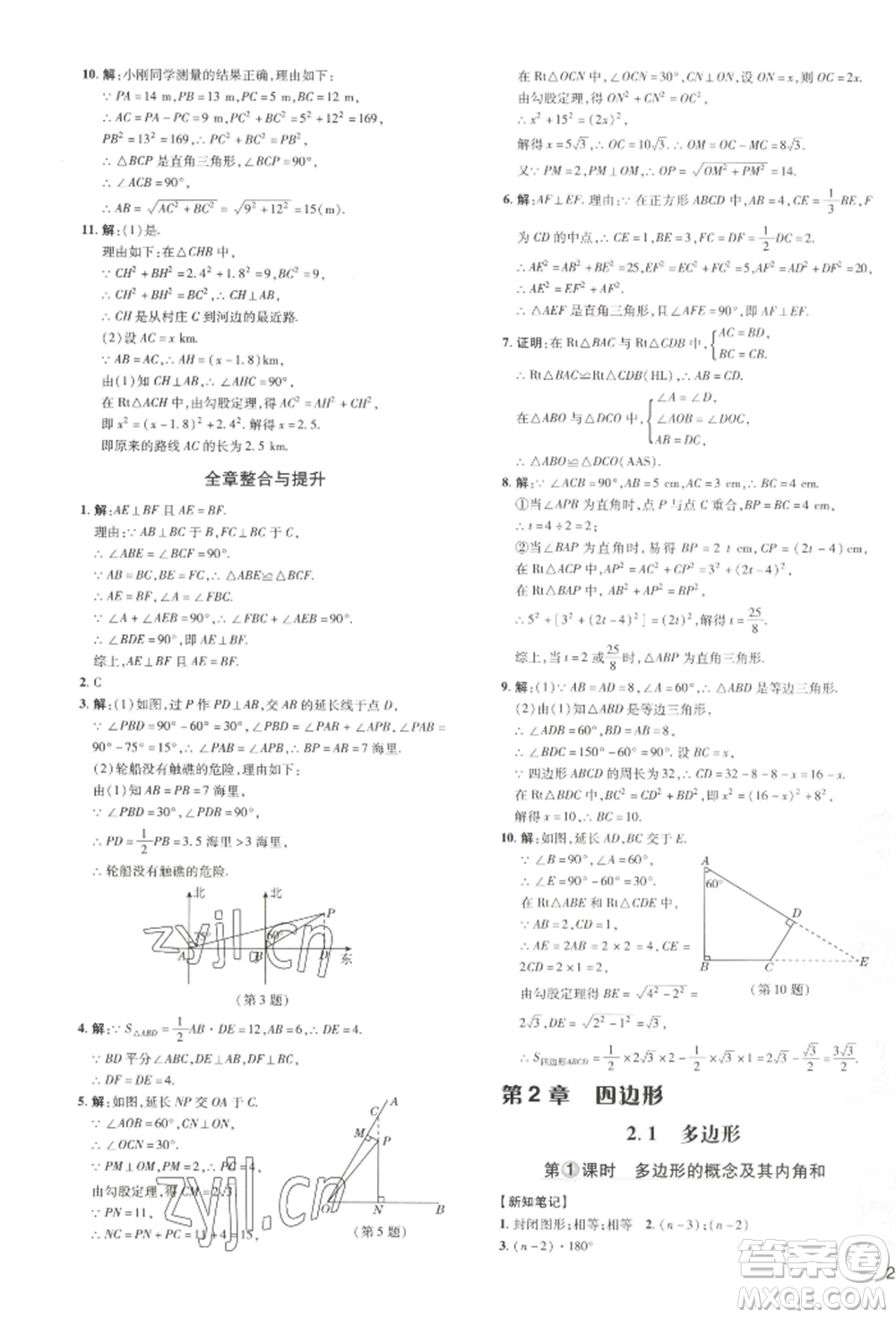吉林教育出版社2022點撥訓(xùn)練課時作業(yè)本八年級下冊數(shù)學湘教版參考答案