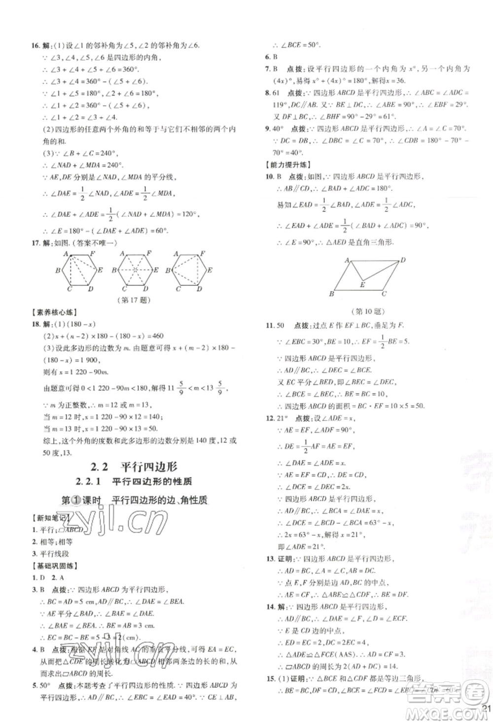 吉林教育出版社2022點撥訓(xùn)練課時作業(yè)本八年級下冊數(shù)學湘教版參考答案