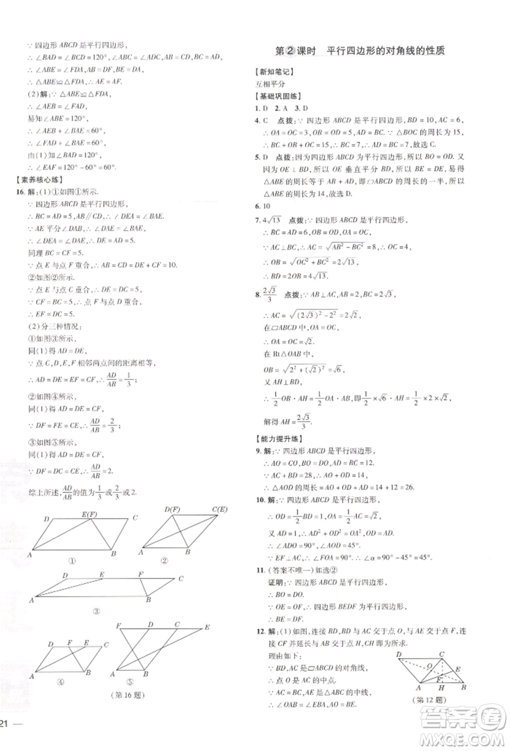 吉林教育出版社2022點撥訓(xùn)練課時作業(yè)本八年級下冊數(shù)學湘教版參考答案