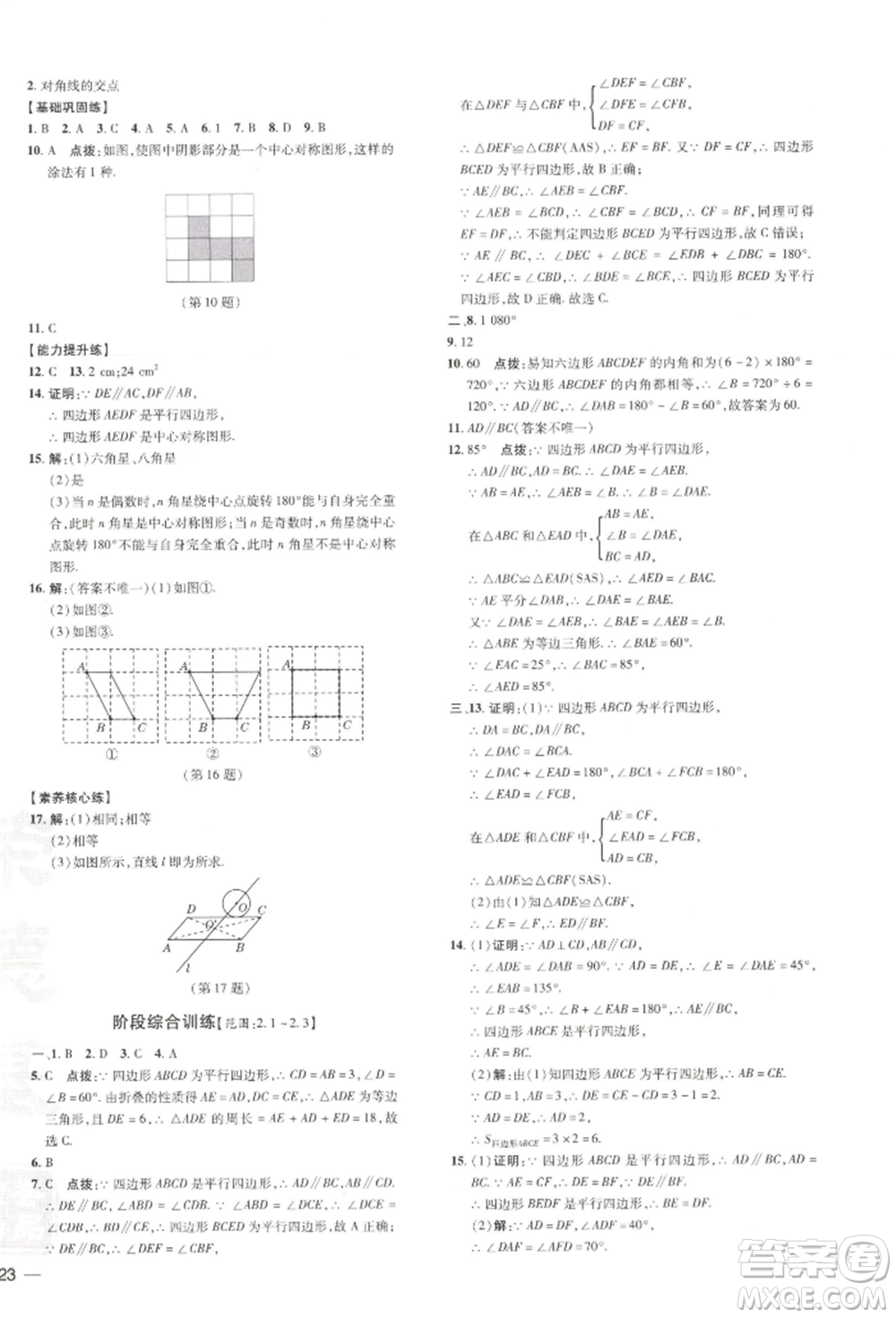 吉林教育出版社2022點撥訓(xùn)練課時作業(yè)本八年級下冊數(shù)學湘教版參考答案