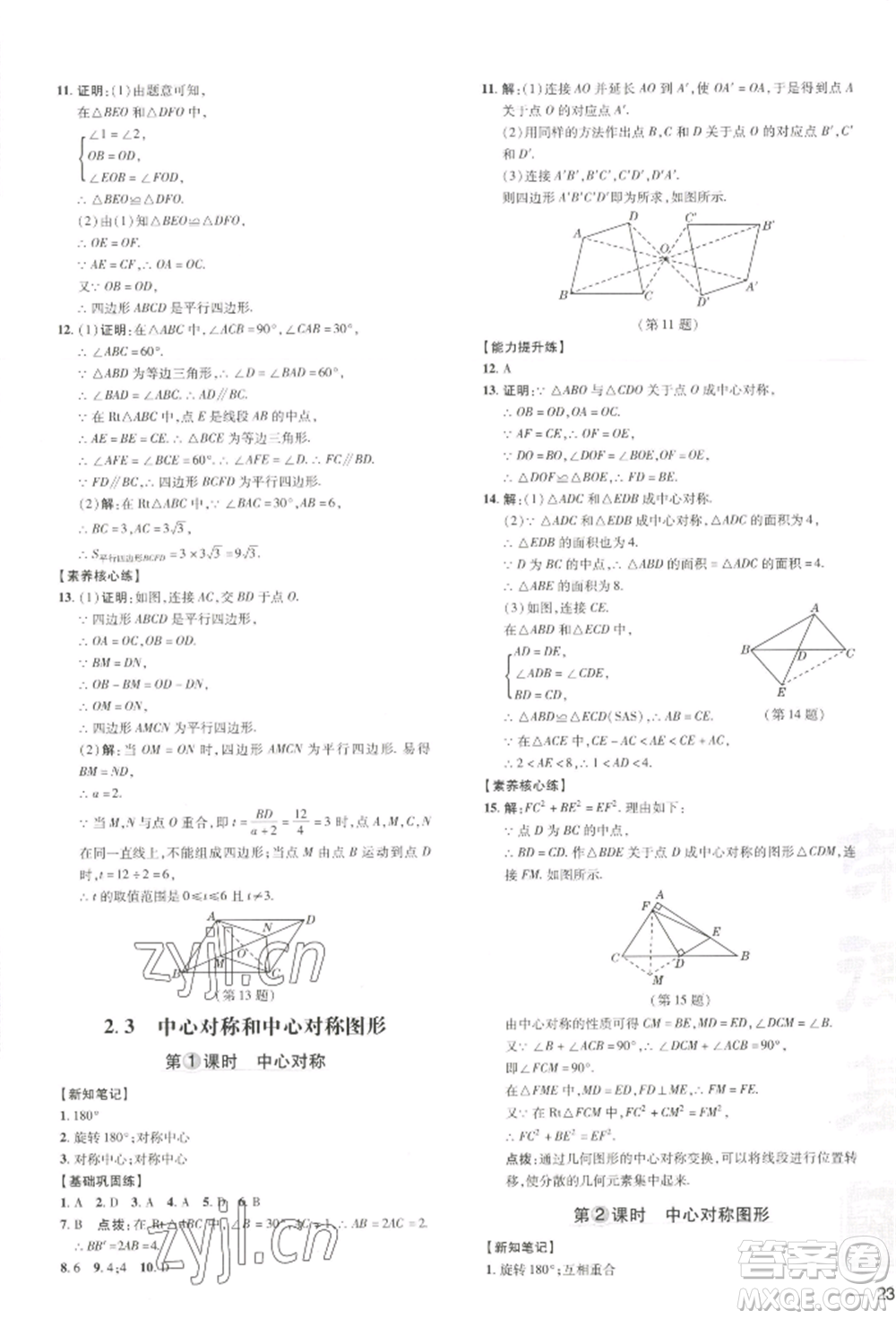 吉林教育出版社2022點撥訓(xùn)練課時作業(yè)本八年級下冊數(shù)學湘教版參考答案