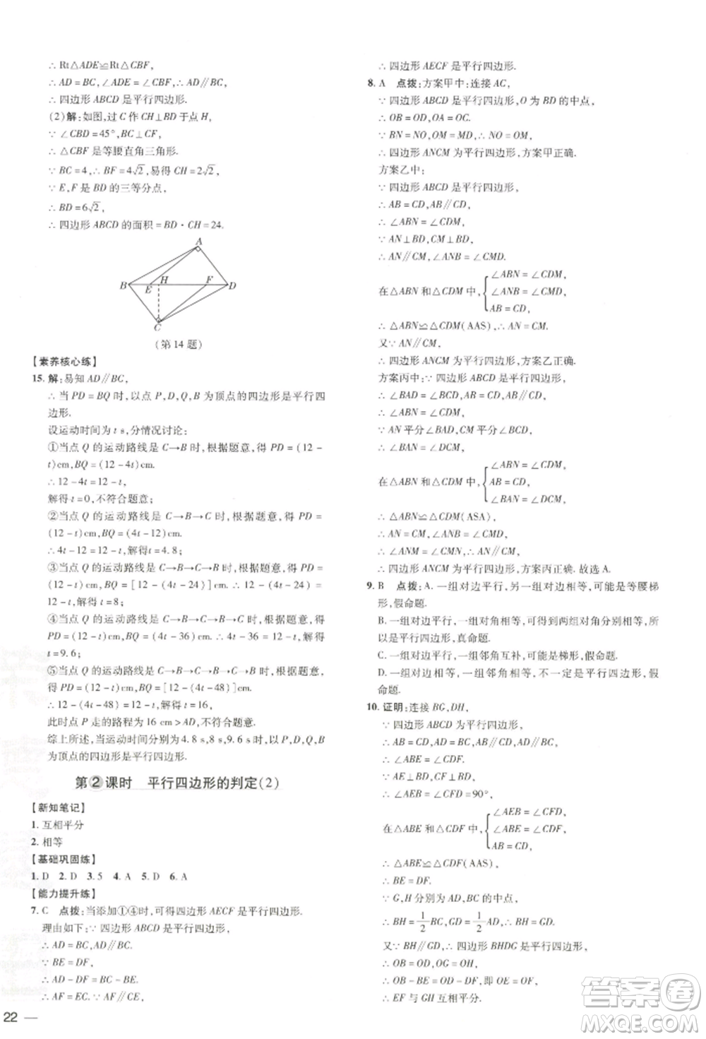 吉林教育出版社2022點撥訓(xùn)練課時作業(yè)本八年級下冊數(shù)學湘教版參考答案