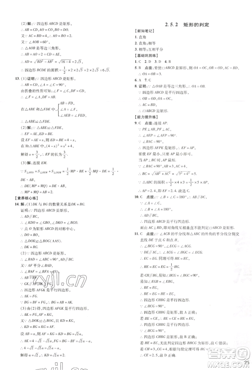 吉林教育出版社2022點撥訓(xùn)練課時作業(yè)本八年級下冊數(shù)學湘教版參考答案