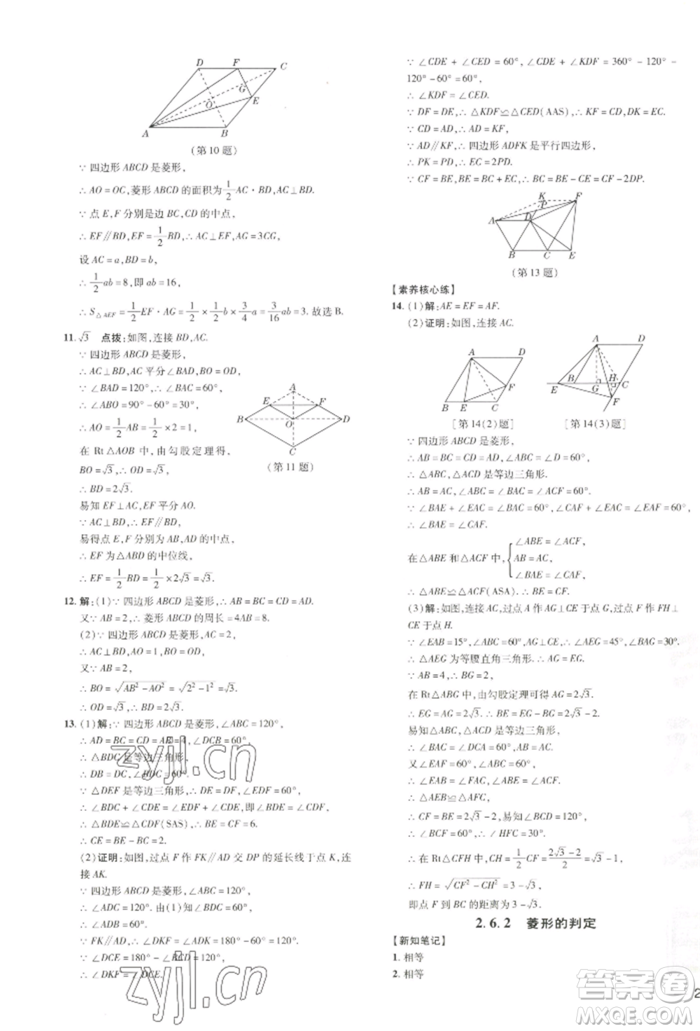 吉林教育出版社2022點撥訓(xùn)練課時作業(yè)本八年級下冊數(shù)學湘教版參考答案