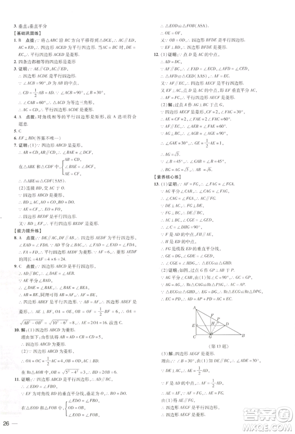 吉林教育出版社2022點撥訓(xùn)練課時作業(yè)本八年級下冊數(shù)學湘教版參考答案