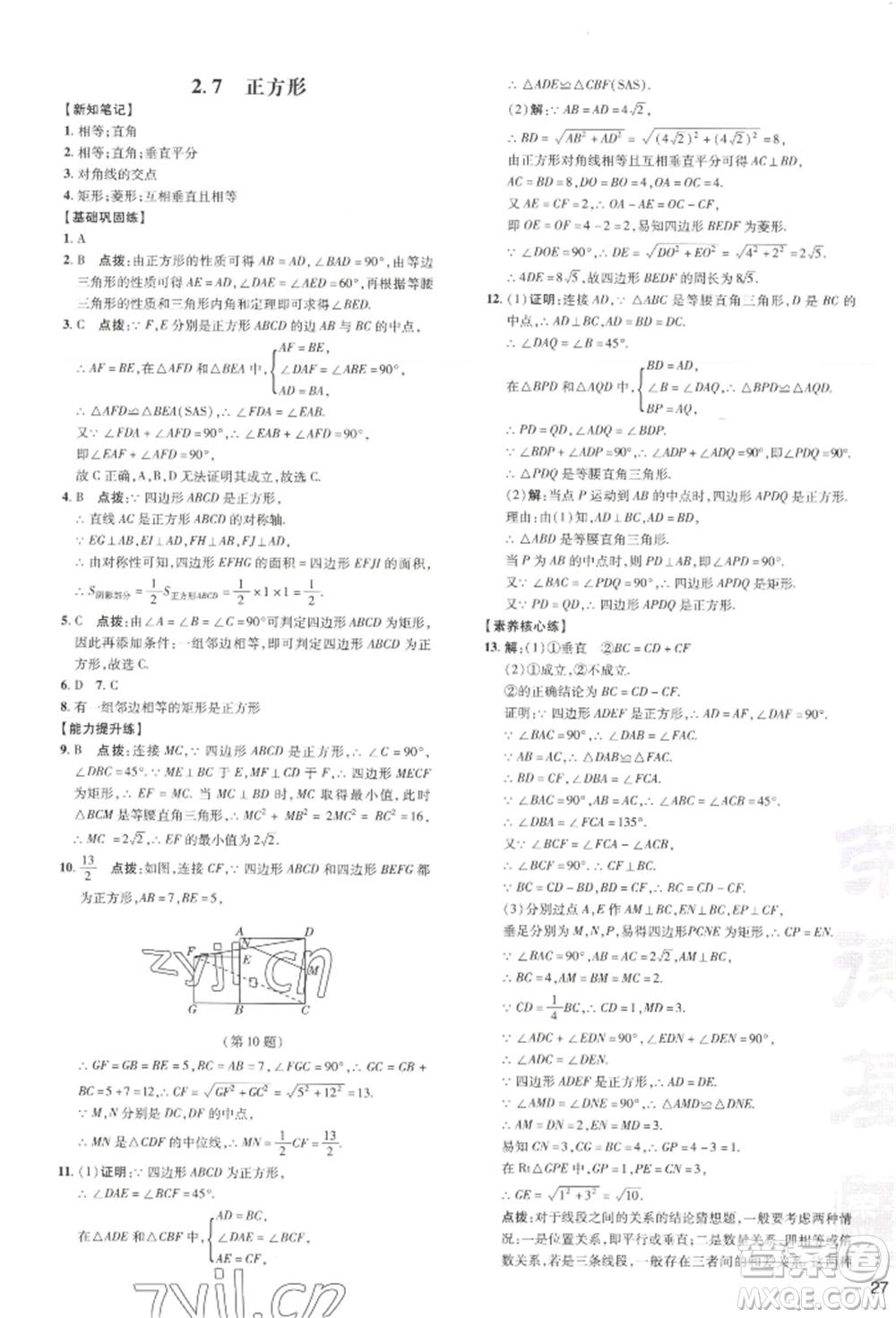 吉林教育出版社2022點撥訓(xùn)練課時作業(yè)本八年級下冊數(shù)學湘教版參考答案