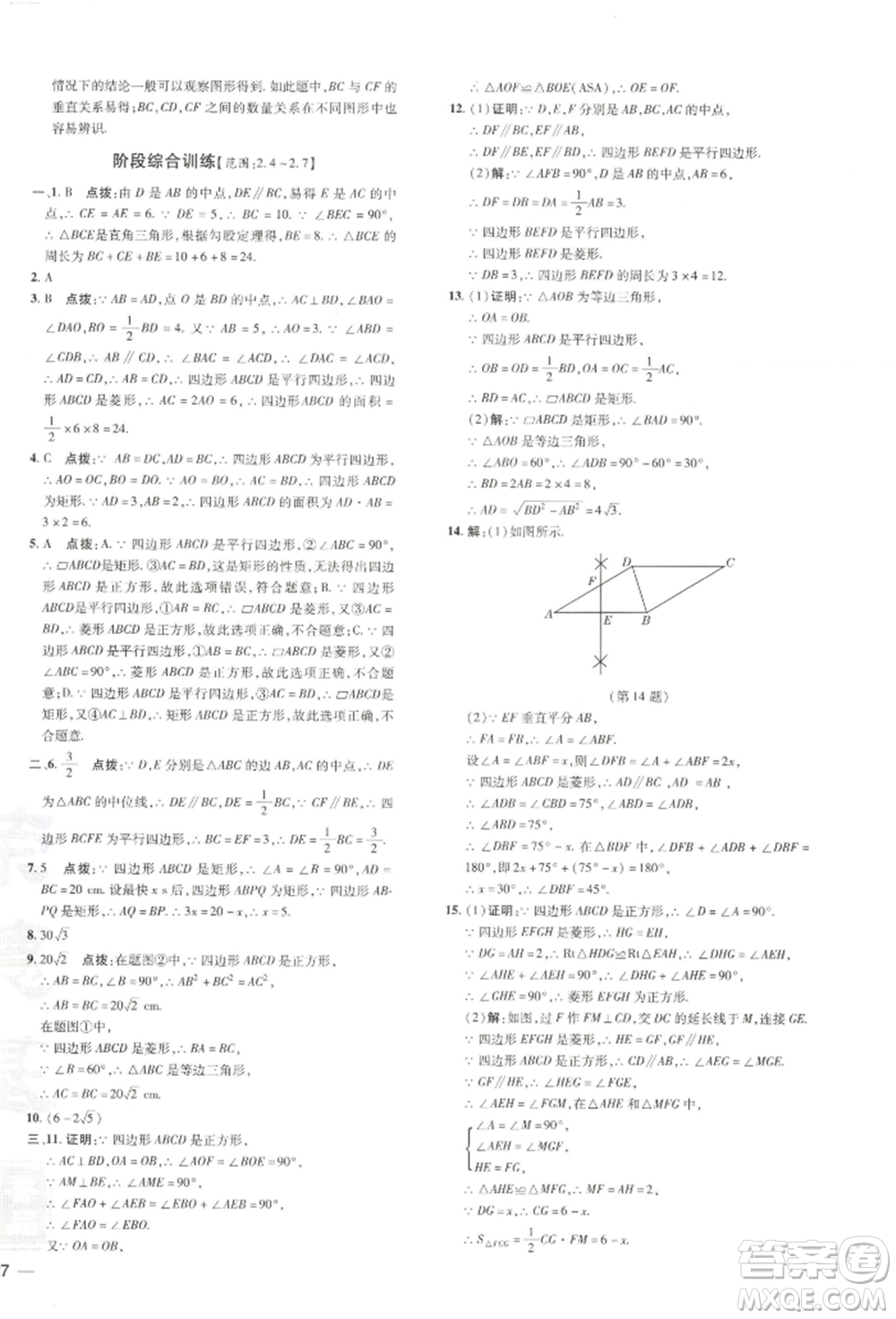 吉林教育出版社2022點撥訓(xùn)練課時作業(yè)本八年級下冊數(shù)學湘教版參考答案