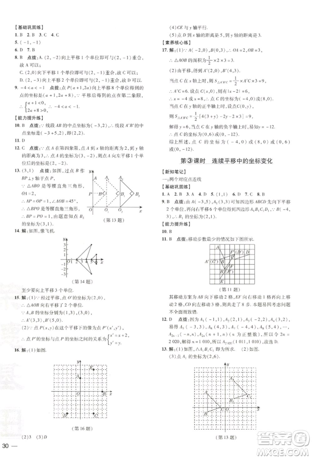 吉林教育出版社2022點撥訓(xùn)練課時作業(yè)本八年級下冊數(shù)學湘教版參考答案