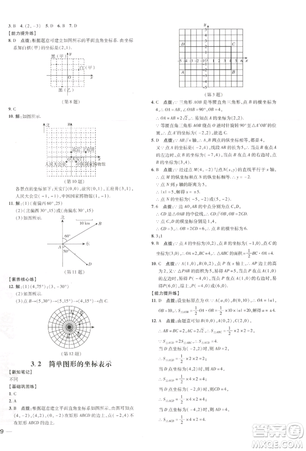 吉林教育出版社2022點撥訓(xùn)練課時作業(yè)本八年級下冊數(shù)學湘教版參考答案