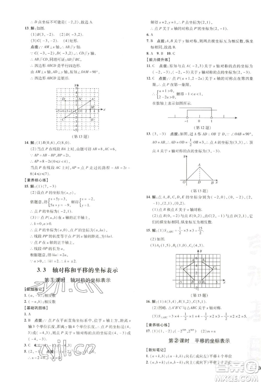吉林教育出版社2022點撥訓(xùn)練課時作業(yè)本八年級下冊數(shù)學湘教版參考答案