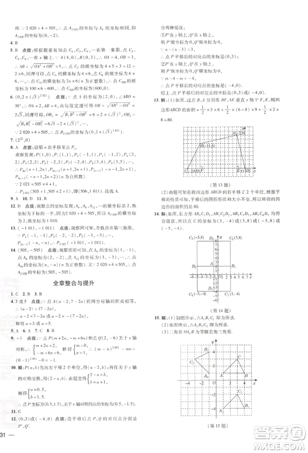 吉林教育出版社2022點撥訓(xùn)練課時作業(yè)本八年級下冊數(shù)學湘教版參考答案