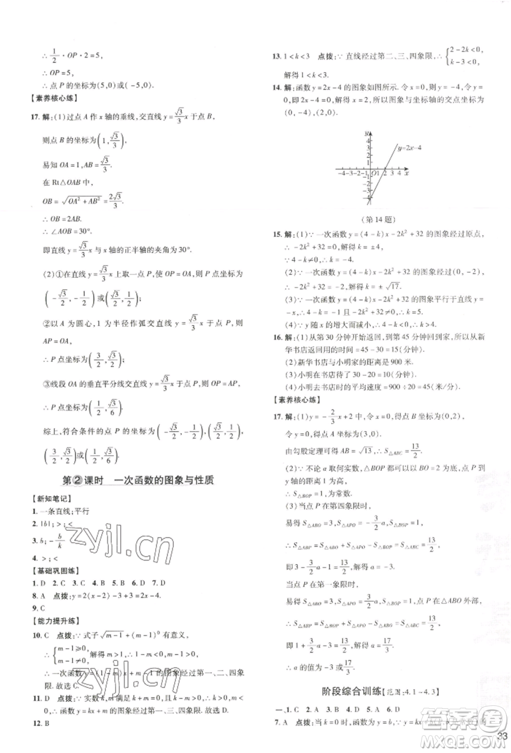 吉林教育出版社2022點撥訓(xùn)練課時作業(yè)本八年級下冊數(shù)學湘教版參考答案
