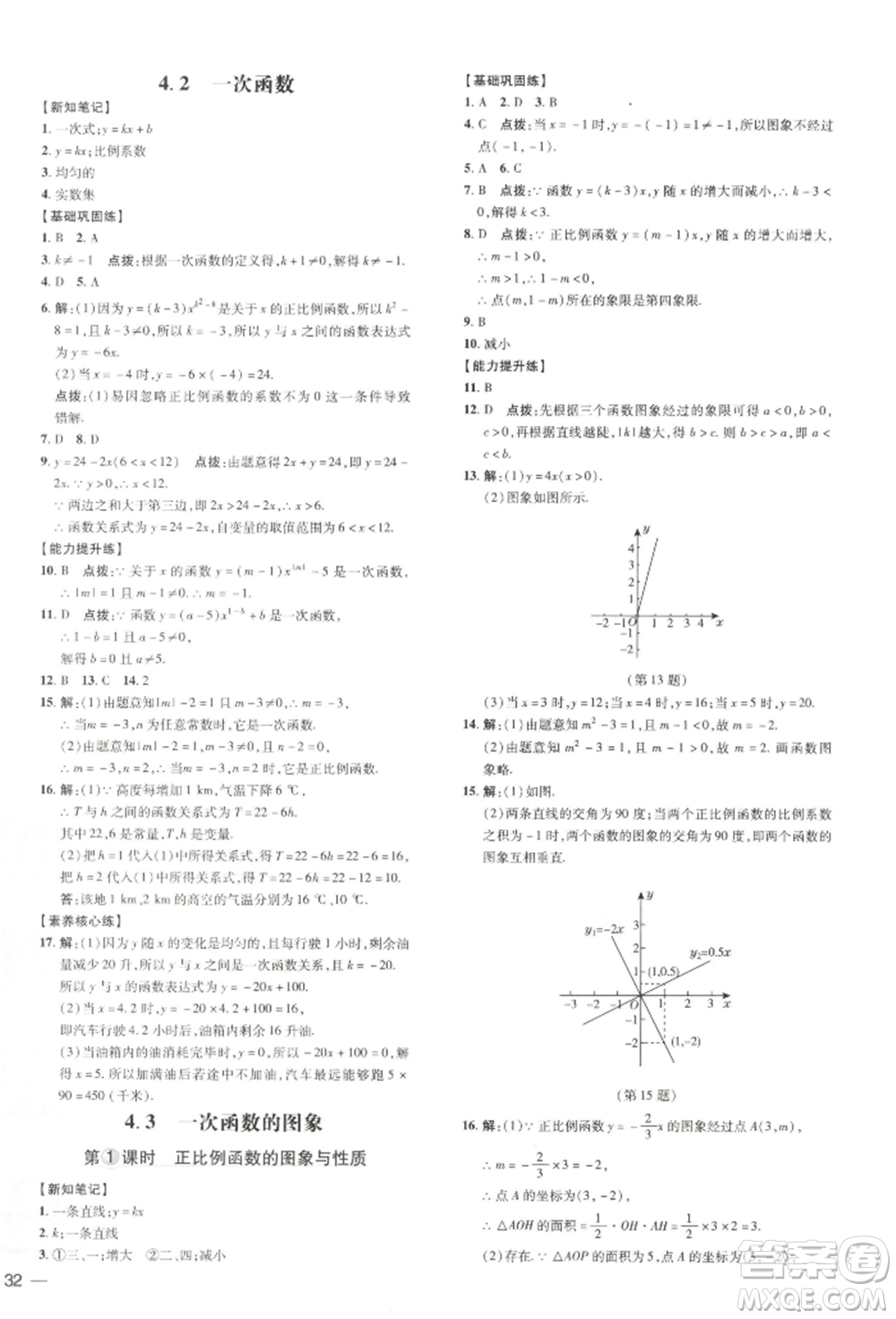吉林教育出版社2022點撥訓(xùn)練課時作業(yè)本八年級下冊數(shù)學湘教版參考答案