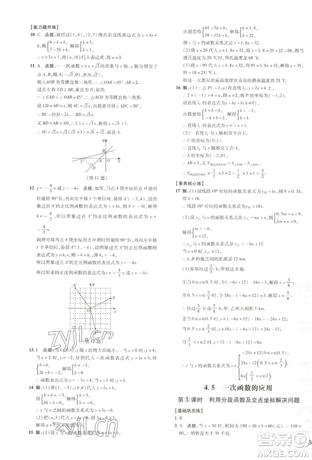 吉林教育出版社2022點撥訓(xùn)練課時作業(yè)本八年級下冊數(shù)學湘教版參考答案