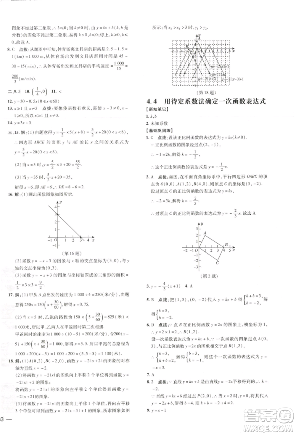 吉林教育出版社2022點撥訓(xùn)練課時作業(yè)本八年級下冊數(shù)學湘教版參考答案