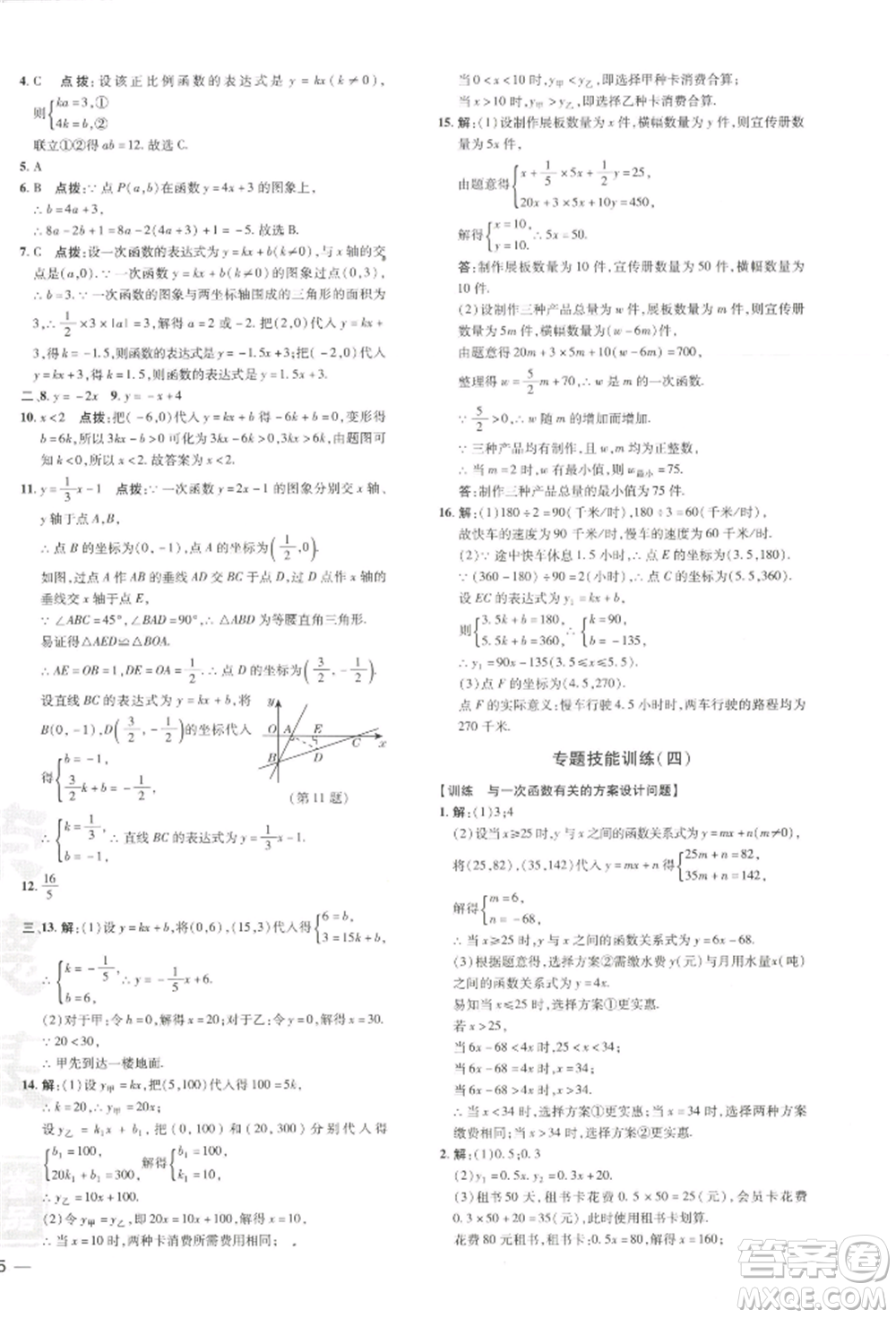 吉林教育出版社2022點撥訓(xùn)練課時作業(yè)本八年級下冊數(shù)學湘教版參考答案