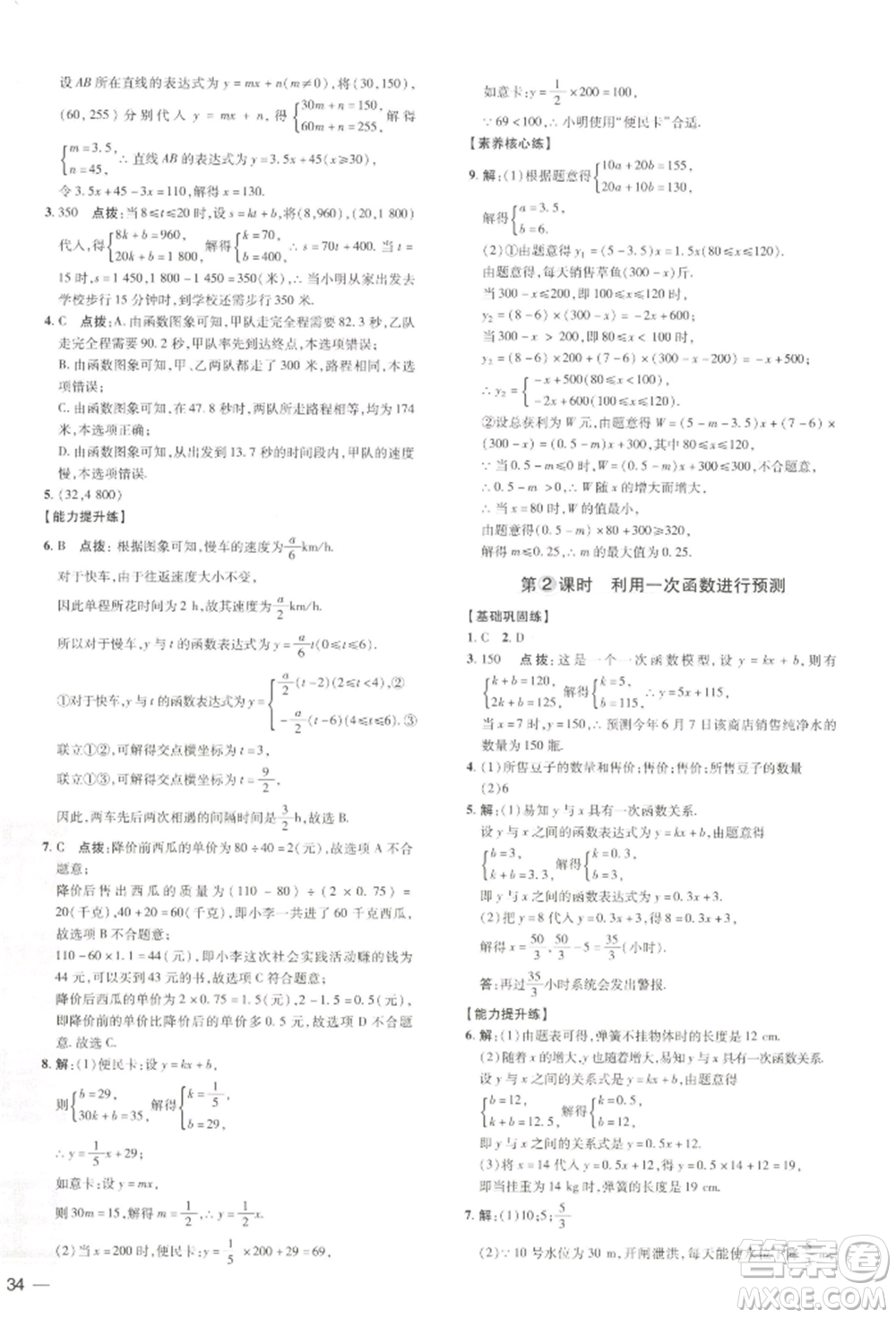 吉林教育出版社2022點撥訓(xùn)練課時作業(yè)本八年級下冊數(shù)學湘教版參考答案