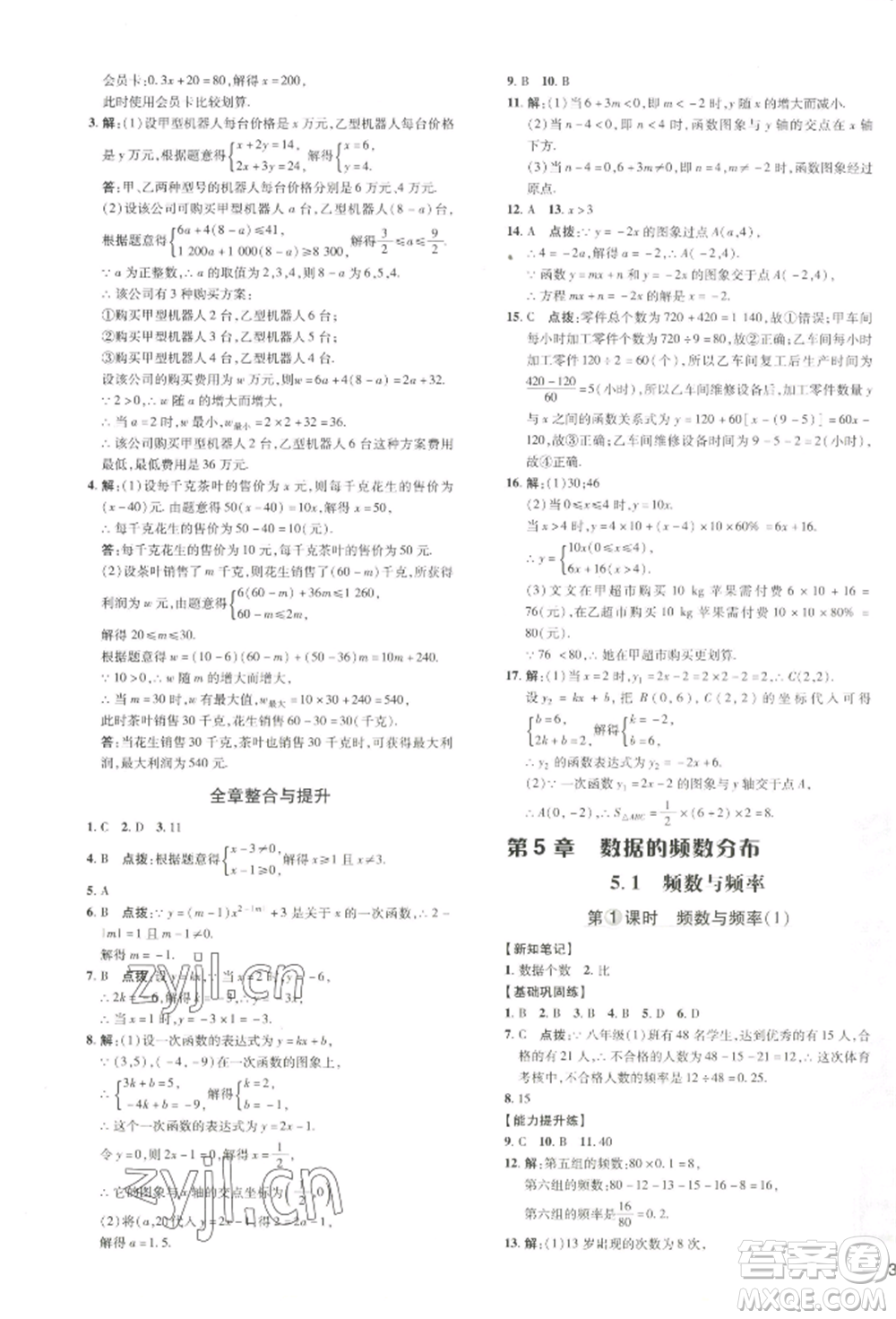 吉林教育出版社2022點撥訓(xùn)練課時作業(yè)本八年級下冊數(shù)學湘教版參考答案