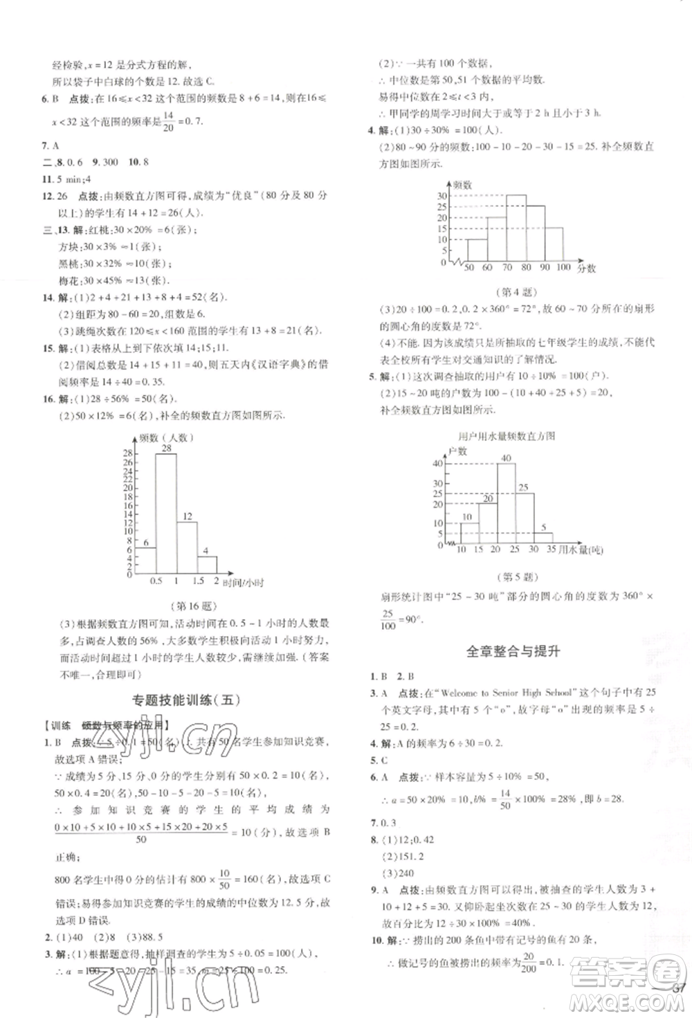 吉林教育出版社2022點撥訓(xùn)練課時作業(yè)本八年級下冊數(shù)學湘教版參考答案