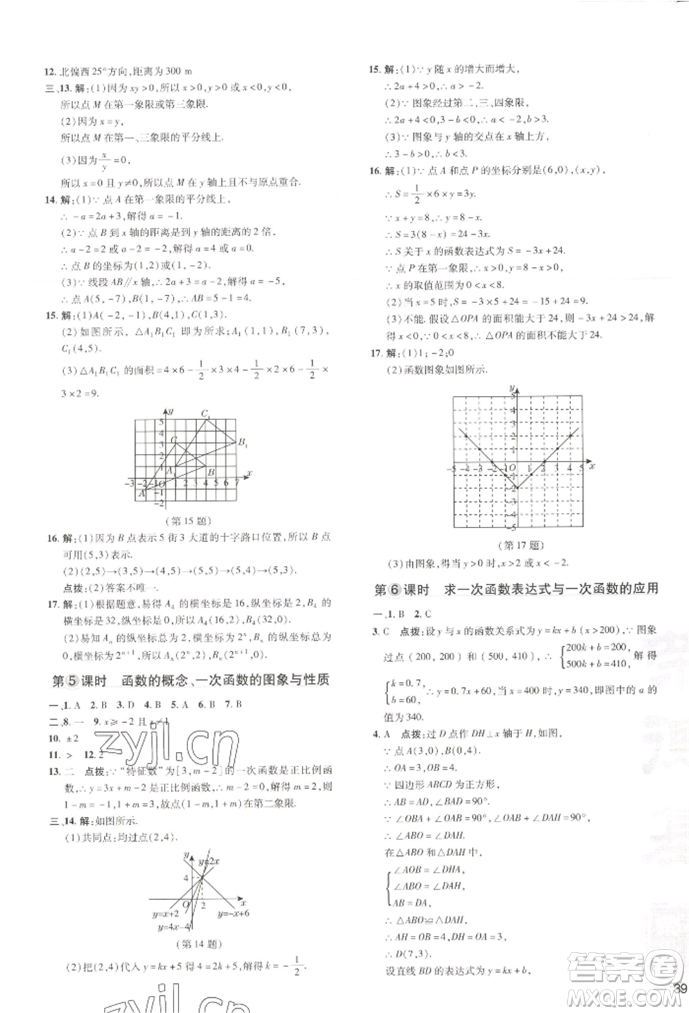 吉林教育出版社2022點撥訓(xùn)練課時作業(yè)本八年級下冊數(shù)學湘教版參考答案