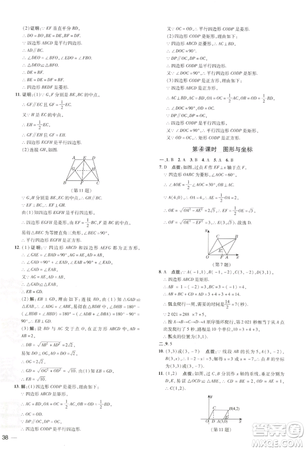 吉林教育出版社2022點撥訓(xùn)練課時作業(yè)本八年級下冊數(shù)學湘教版參考答案