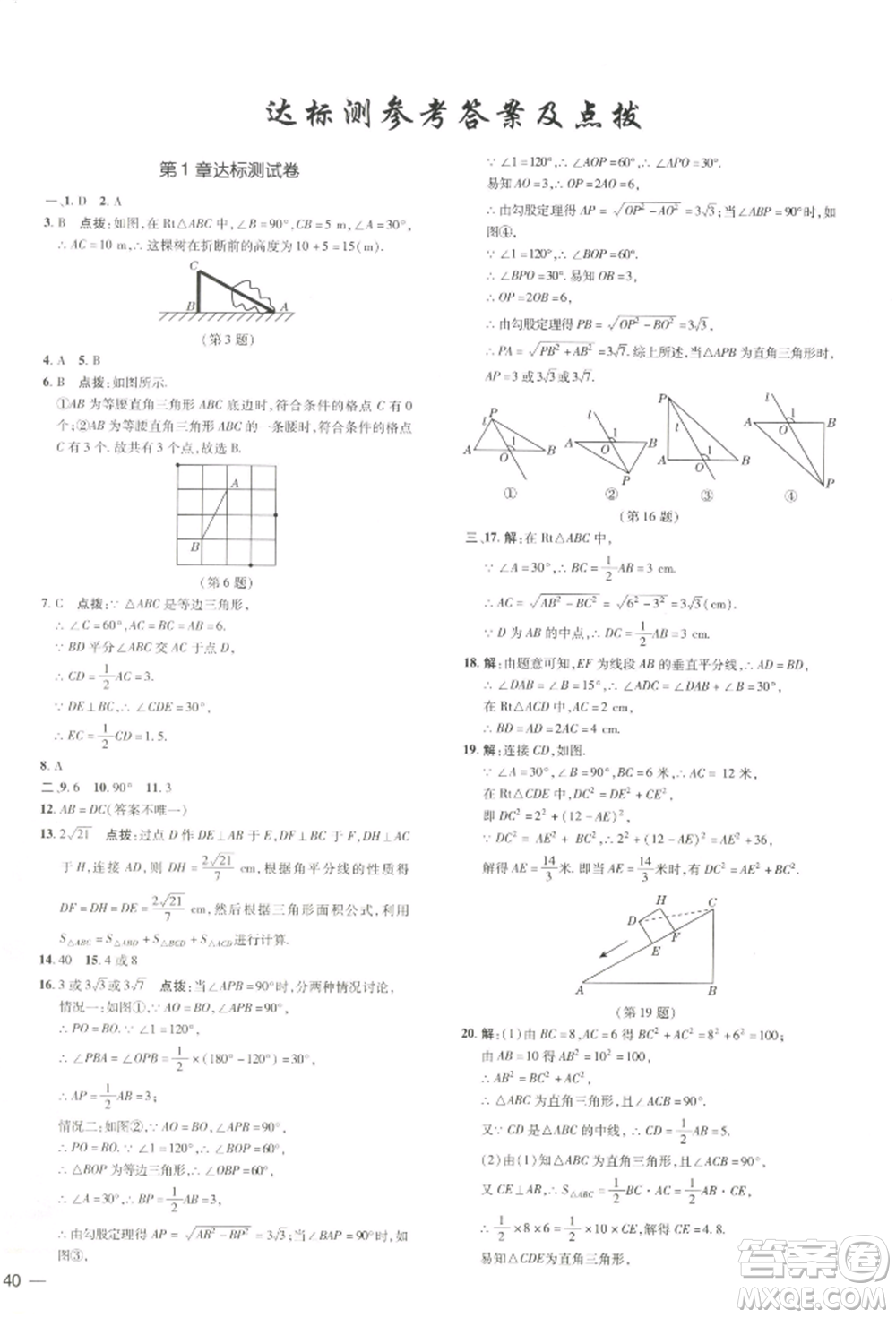 吉林教育出版社2022點撥訓(xùn)練課時作業(yè)本八年級下冊數(shù)學湘教版參考答案