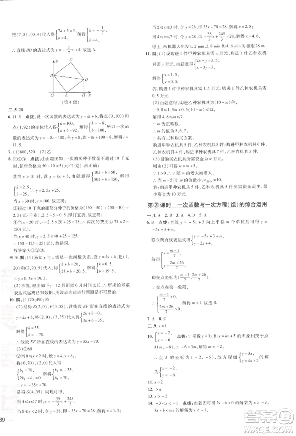 吉林教育出版社2022點撥訓(xùn)練課時作業(yè)本八年級下冊數(shù)學湘教版參考答案