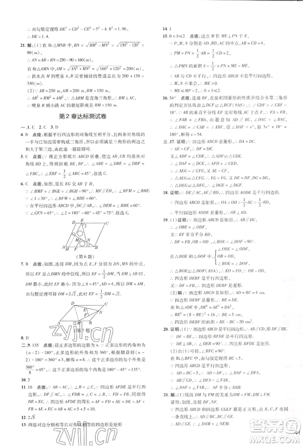 吉林教育出版社2022點撥訓(xùn)練課時作業(yè)本八年級下冊數(shù)學湘教版參考答案