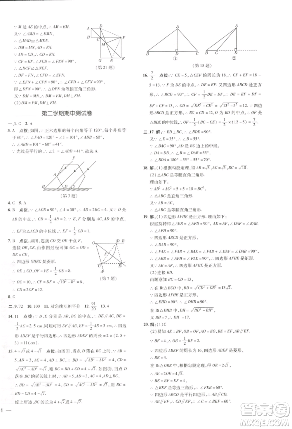 吉林教育出版社2022點撥訓(xùn)練課時作業(yè)本八年級下冊數(shù)學湘教版參考答案