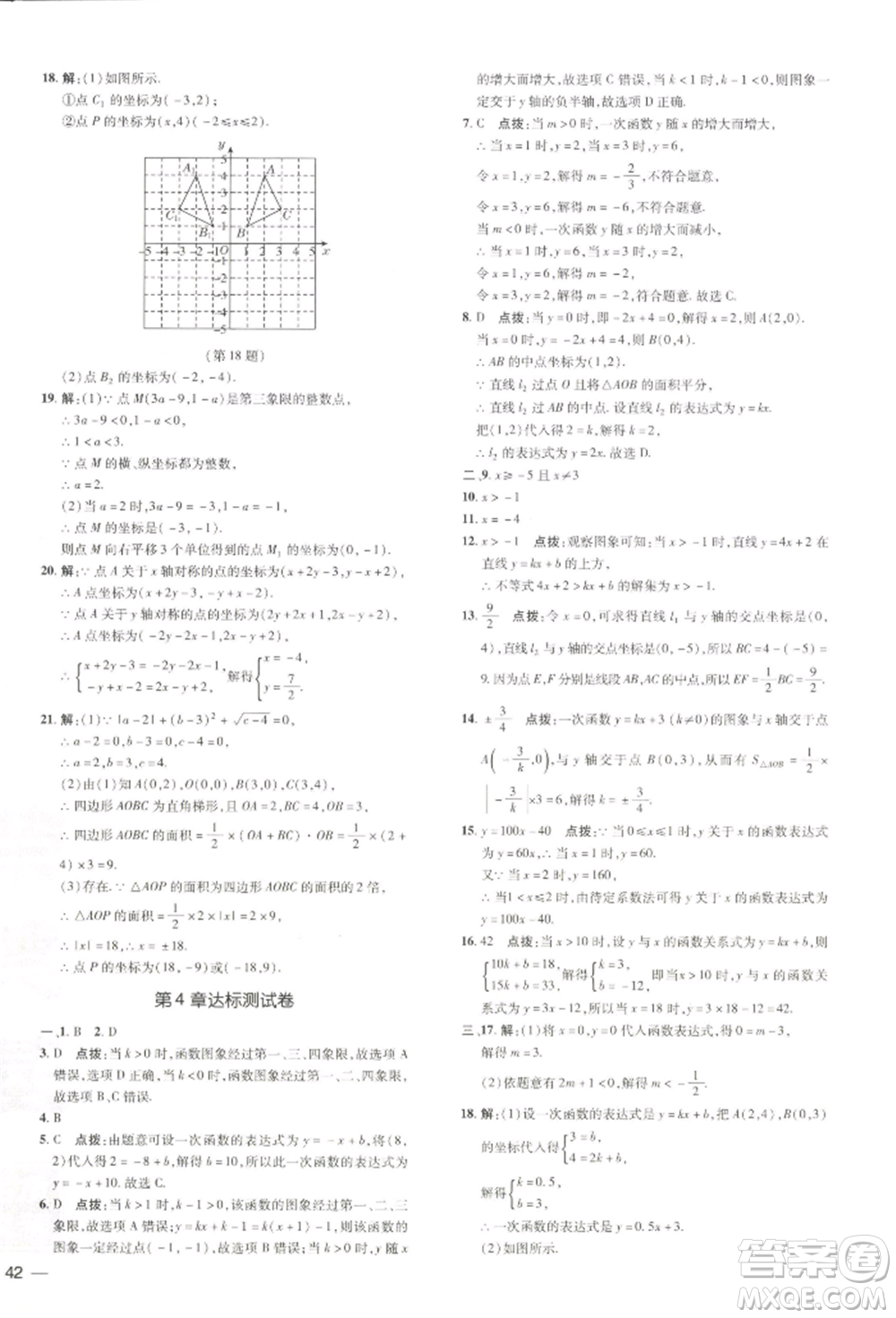 吉林教育出版社2022點撥訓(xùn)練課時作業(yè)本八年級下冊數(shù)學湘教版參考答案
