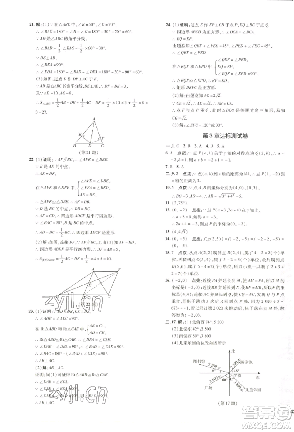 吉林教育出版社2022點撥訓(xùn)練課時作業(yè)本八年級下冊數(shù)學湘教版參考答案