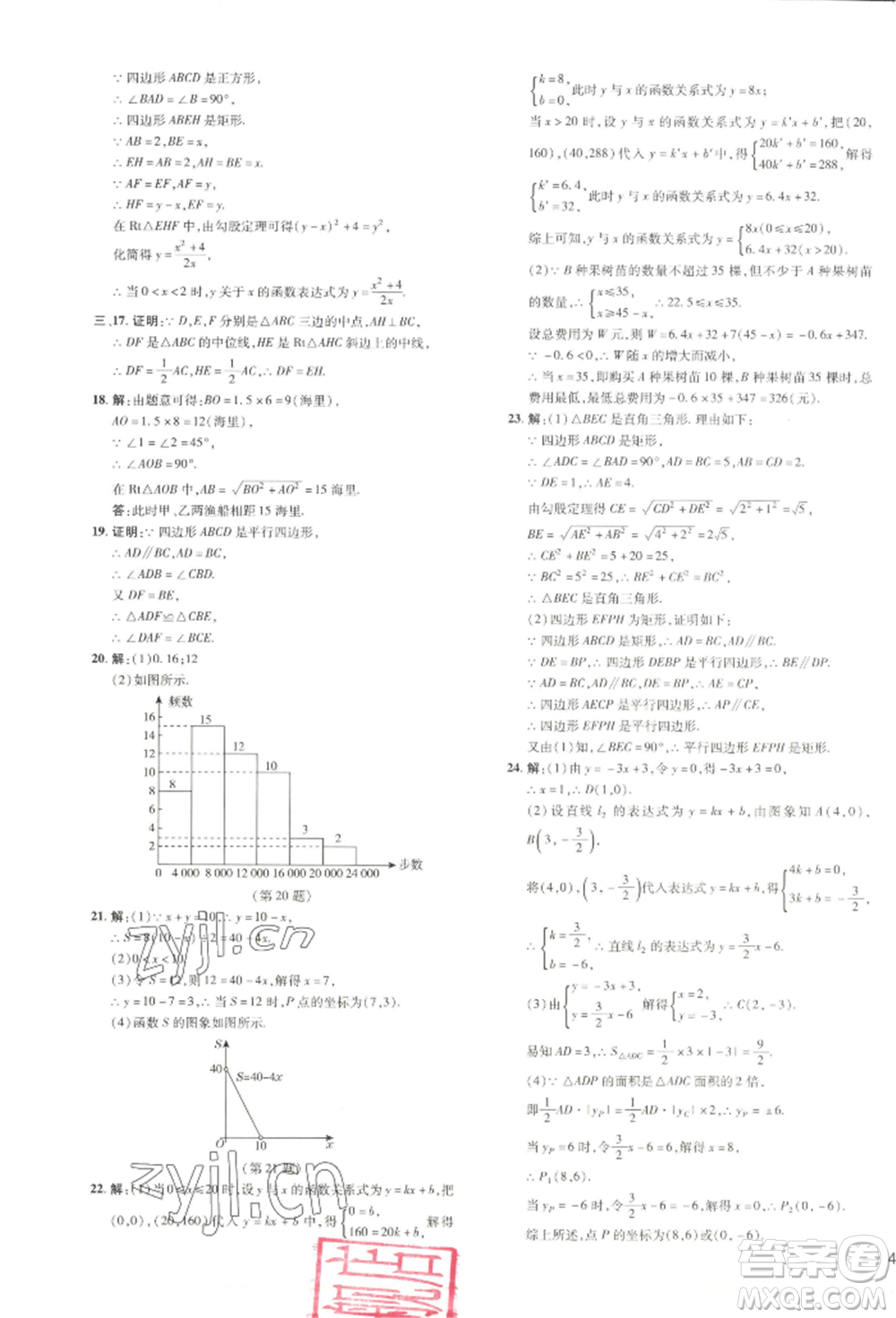 吉林教育出版社2022點撥訓(xùn)練課時作業(yè)本八年級下冊數(shù)學湘教版參考答案