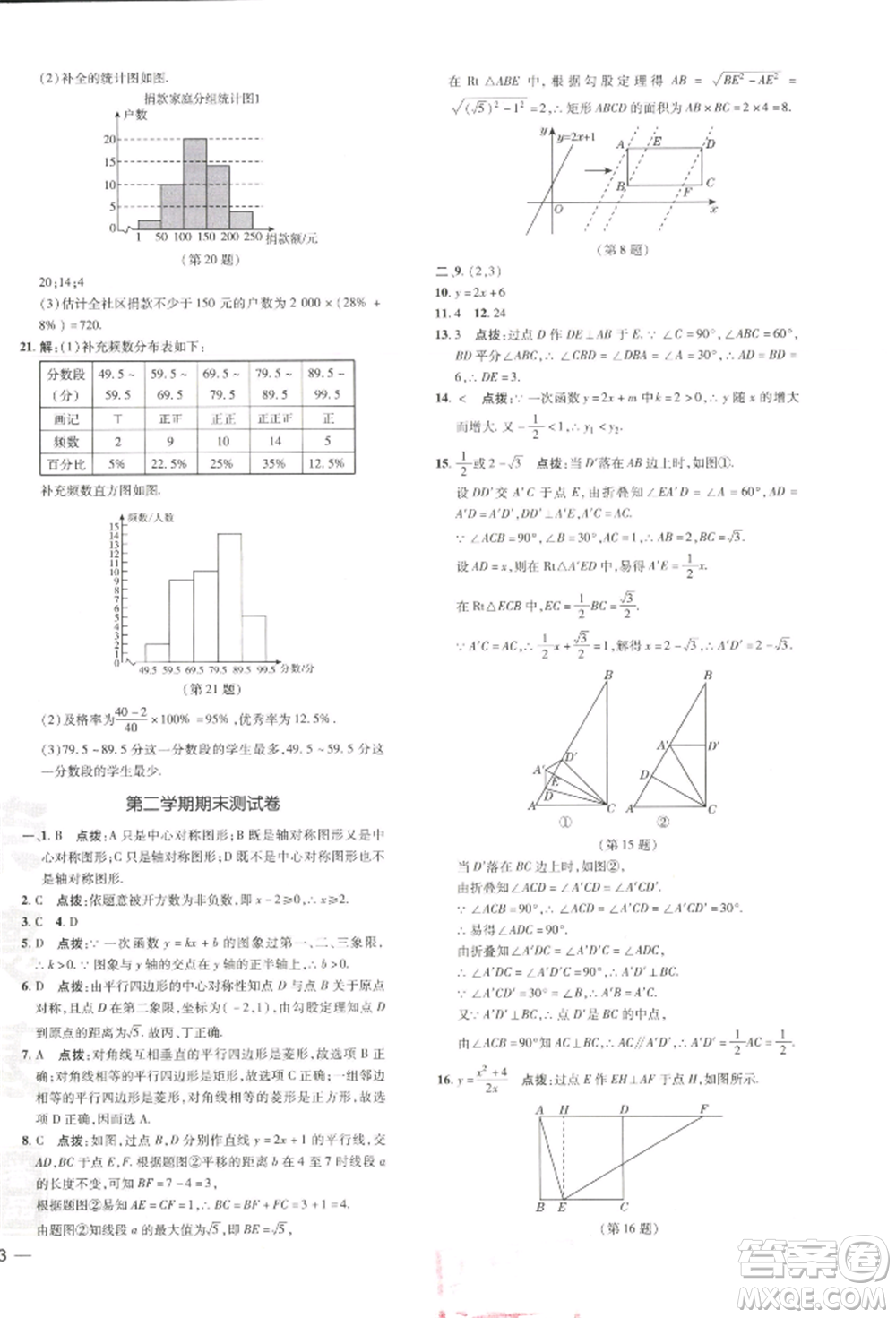 吉林教育出版社2022點撥訓(xùn)練課時作業(yè)本八年級下冊數(shù)學湘教版參考答案