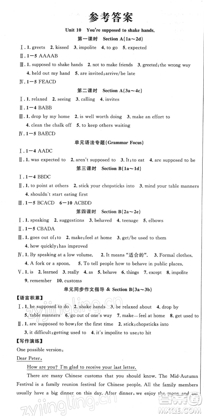 安徽師范大學(xué)出版社2022課時(shí)奪冠九年級(jí)英語下冊(cè)RJ人教版黃石專版答案