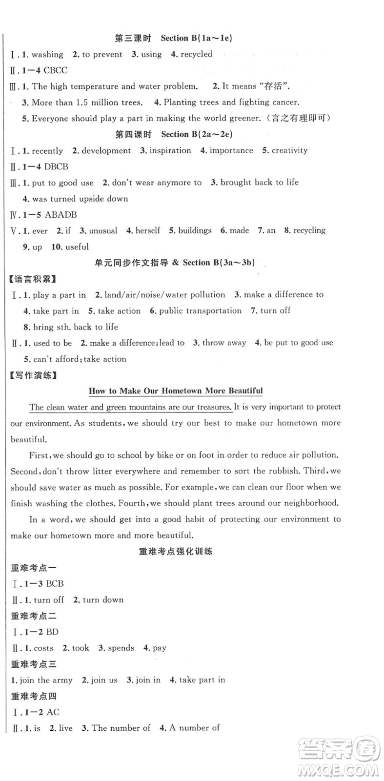 安徽師范大學(xué)出版社2022課時(shí)奪冠九年級(jí)英語下冊(cè)RJ人教版黃石專版答案