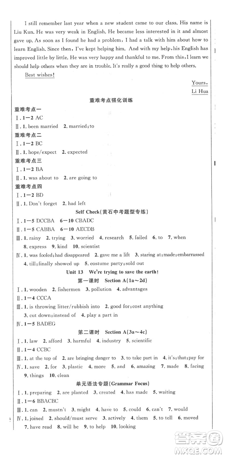 安徽師范大學(xué)出版社2022課時(shí)奪冠九年級(jí)英語下冊(cè)RJ人教版黃石專版答案