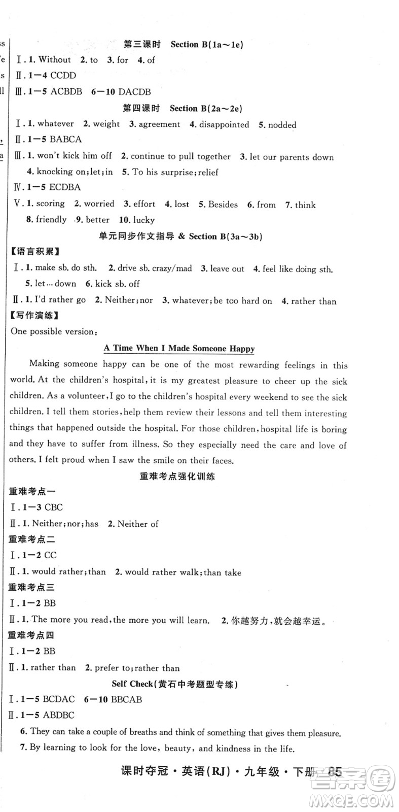 安徽師范大學(xué)出版社2022課時(shí)奪冠九年級(jí)英語下冊(cè)RJ人教版黃石專版答案