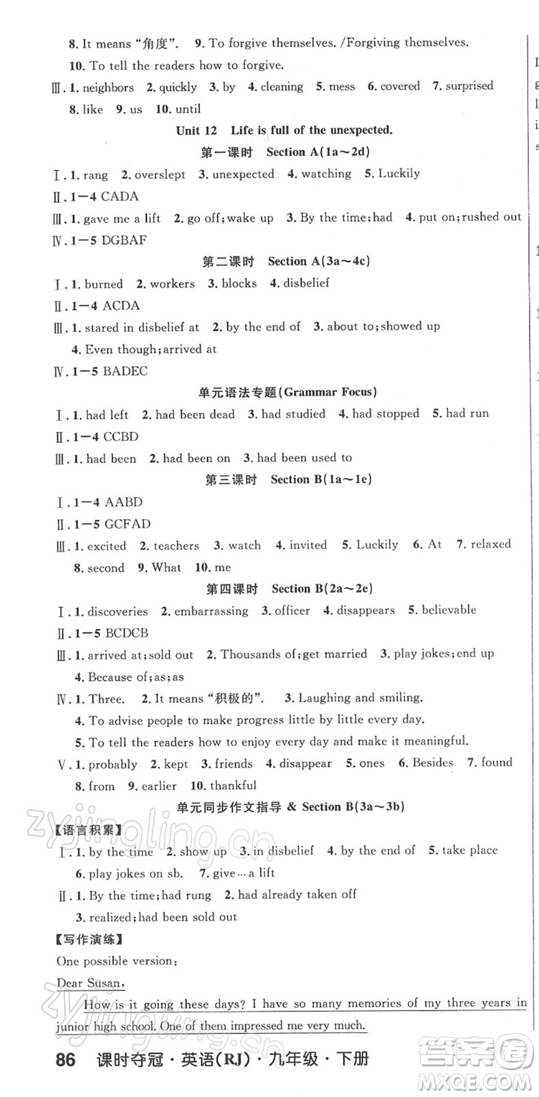 安徽師范大學(xué)出版社2022課時(shí)奪冠九年級(jí)英語下冊(cè)RJ人教版黃石專版答案