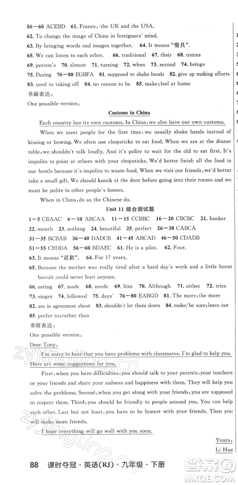 安徽師范大學(xué)出版社2022課時(shí)奪冠九年級(jí)英語下冊(cè)RJ人教版黃石專版答案