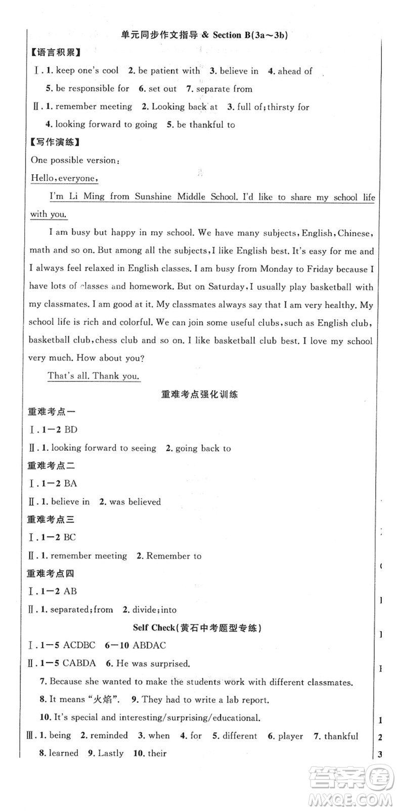 安徽師范大學(xué)出版社2022課時(shí)奪冠九年級(jí)英語下冊(cè)RJ人教版黃石專版答案