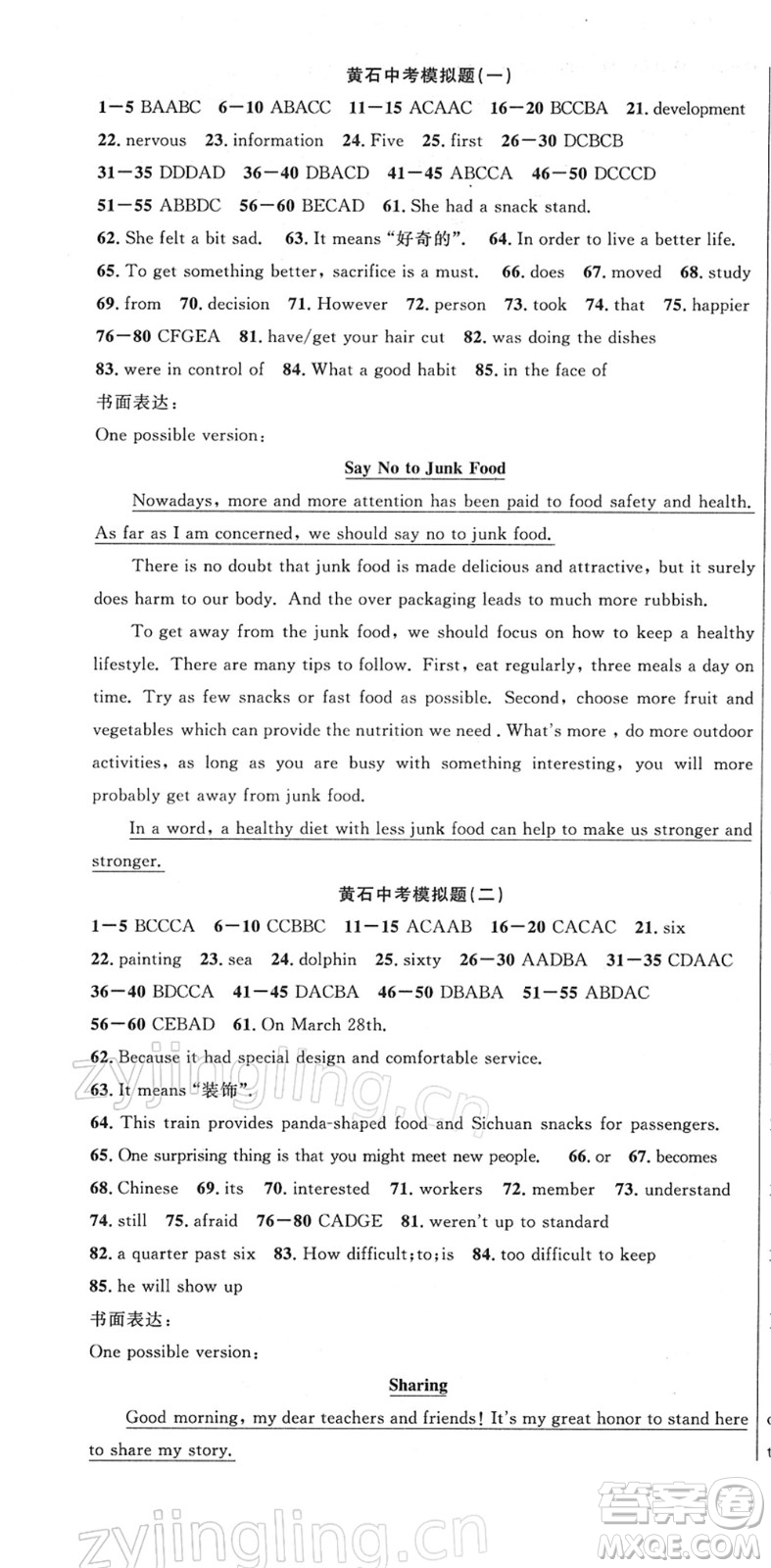 安徽師范大學(xué)出版社2022課時(shí)奪冠九年級(jí)英語下冊(cè)RJ人教版黃石專版答案
