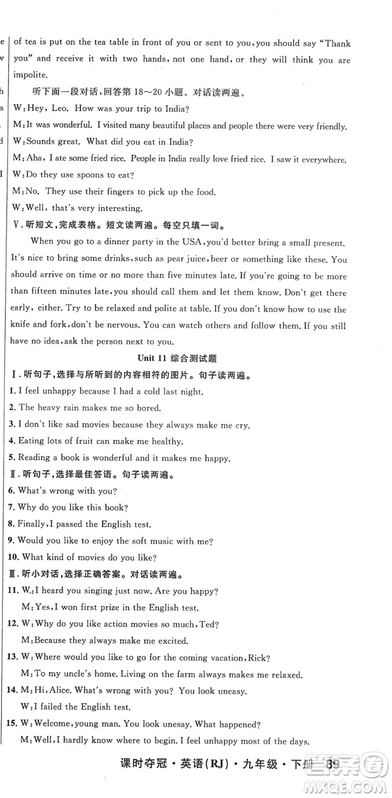 安徽師范大學(xué)出版社2022課時(shí)奪冠九年級(jí)英語下冊(cè)RJ人教版黃石專版答案