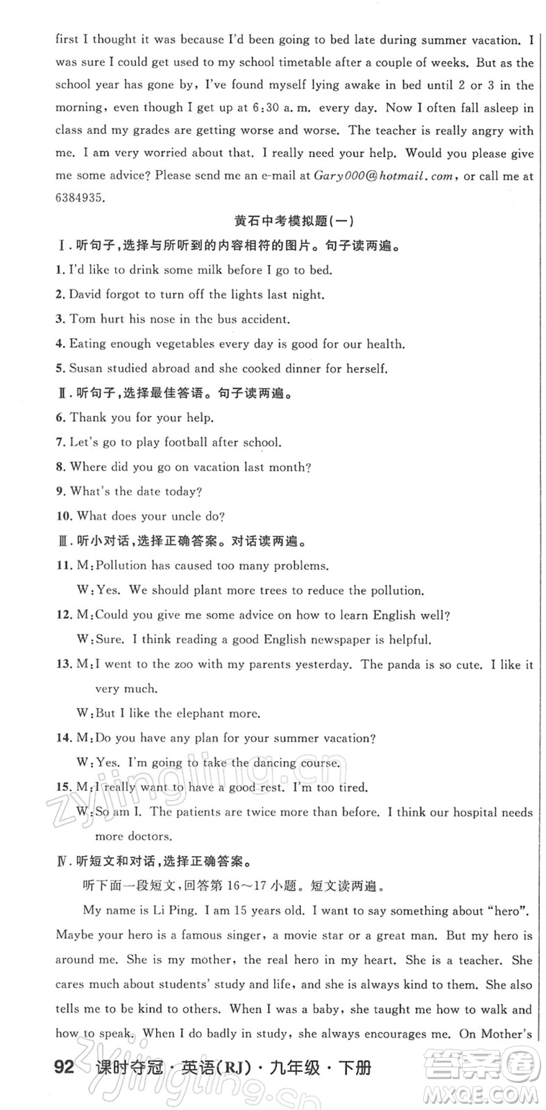 安徽師范大學(xué)出版社2022課時(shí)奪冠九年級(jí)英語下冊(cè)RJ人教版黃石專版答案