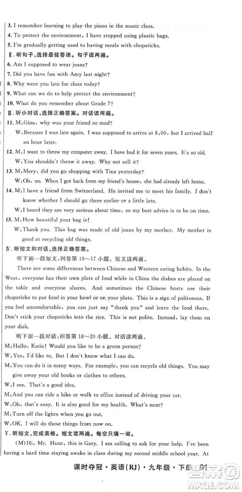 安徽師范大學(xué)出版社2022課時(shí)奪冠九年級(jí)英語下冊(cè)RJ人教版黃石專版答案