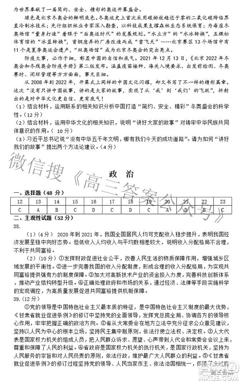 2022年4月蘭州市高三診斷考試文科綜合試題及答案