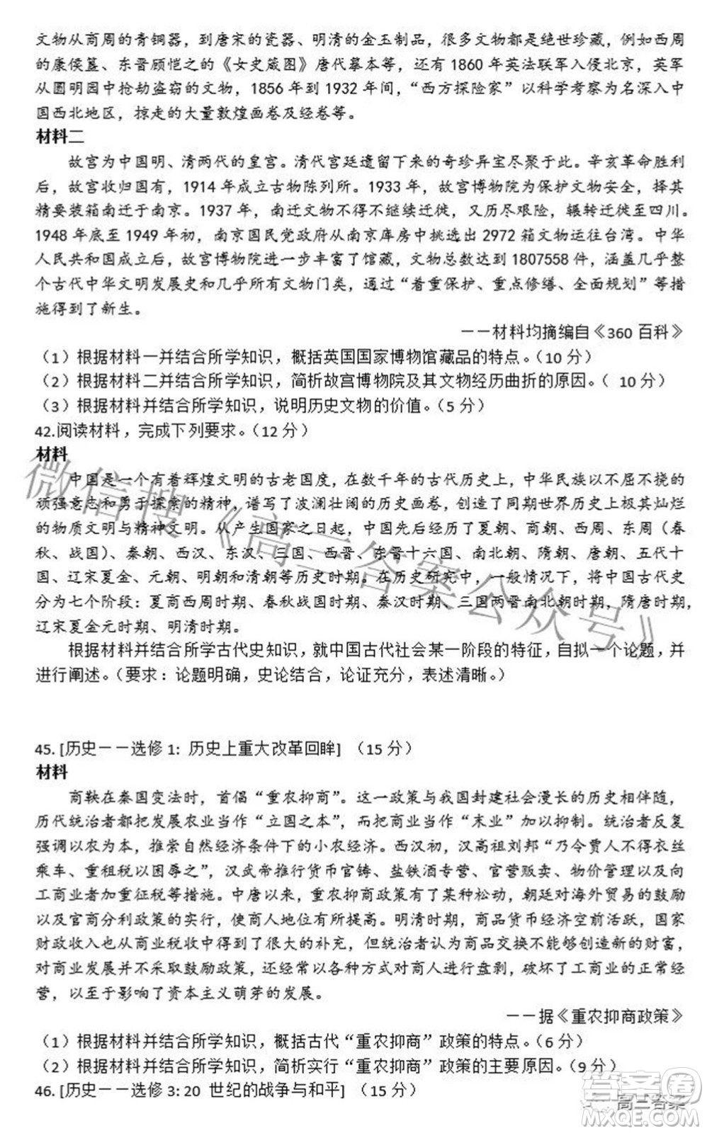 2022年4月蘭州市高三診斷考試文科綜合試題及答案