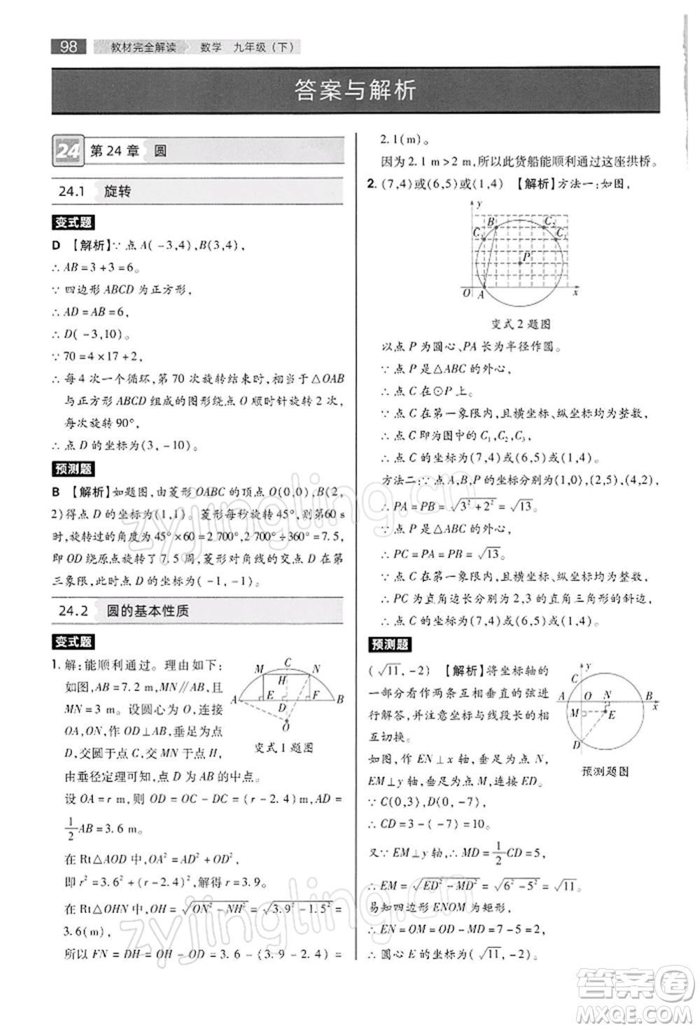 陜西師范大學(xué)出版總社有限公司2022教材完全解讀九年級(jí)下冊(cè)數(shù)學(xué)滬科版參考答案