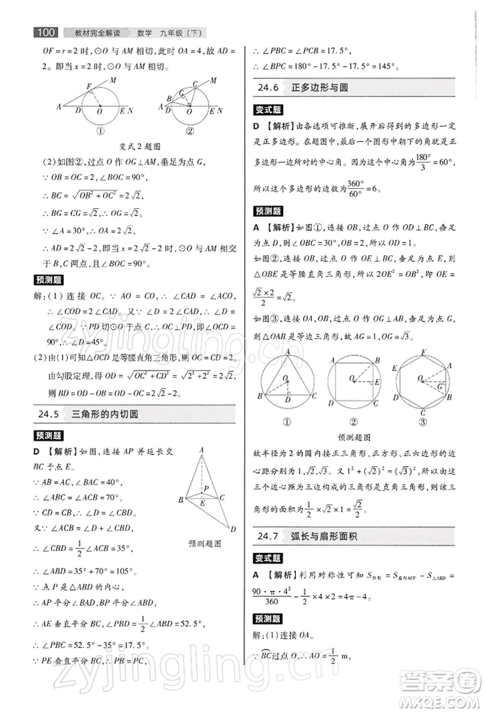 陜西師范大學(xué)出版總社有限公司2022教材完全解讀九年級(jí)下冊(cè)數(shù)學(xué)滬科版參考答案